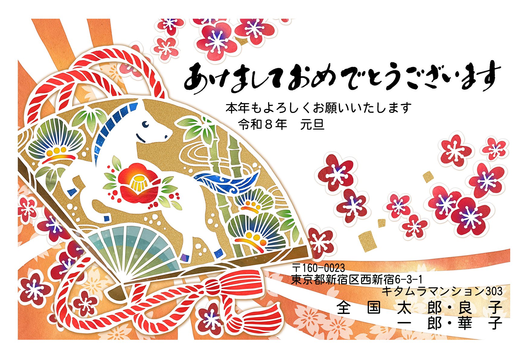 カメラのキタムラ年賀状