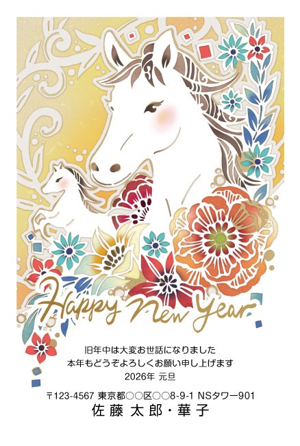 ネットスクウェア年賀状