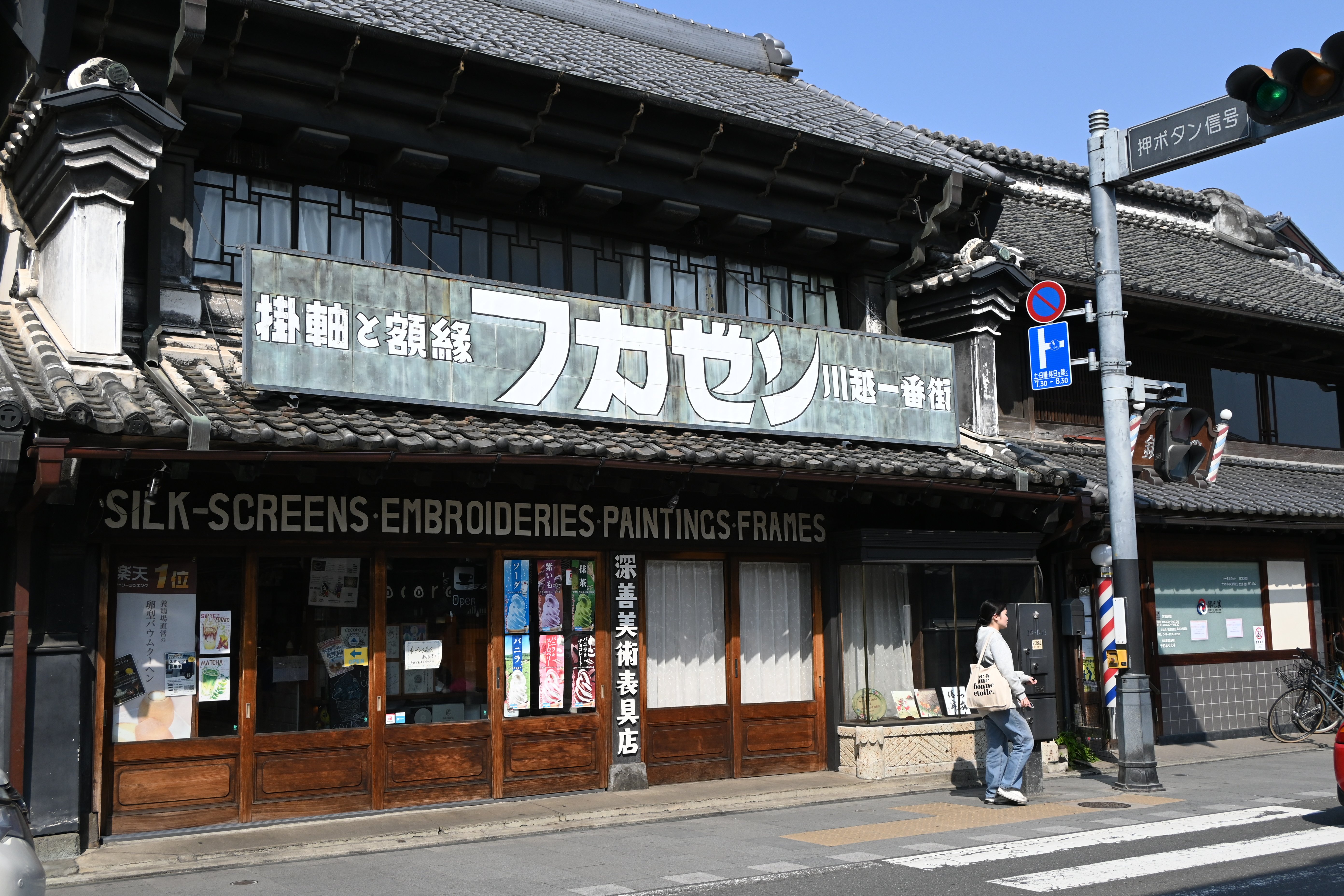 推しフォトスポット_川越
