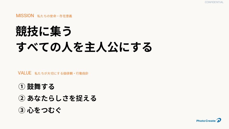 APPSPO_ミッション・バリュー