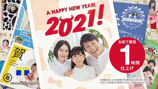 カメラのキタムラ年賀状印刷 新TVCM 2020年12月12日（土）よりオンエア開始